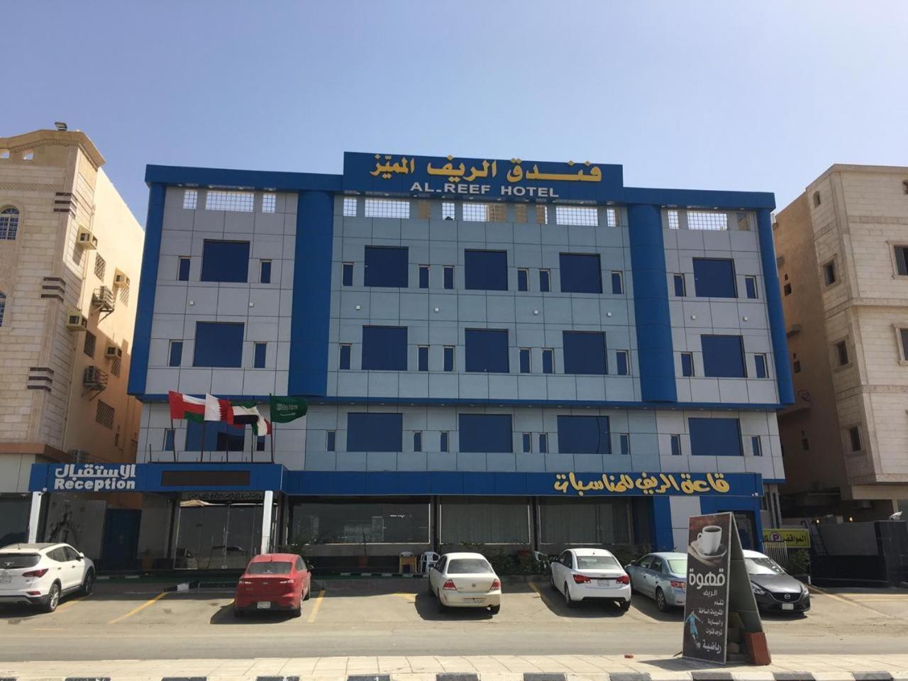 Al- Reef Hotel Джедда Экстерьер фото